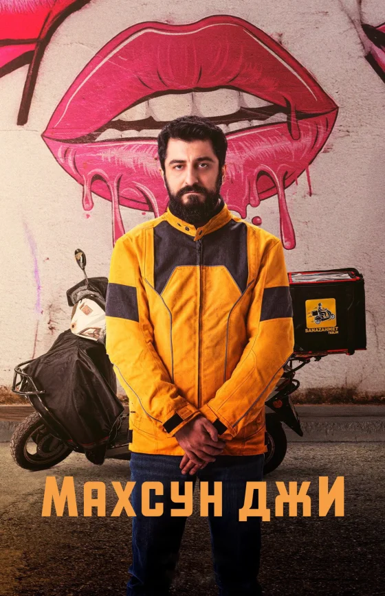 Махсун Джи 1-12, 13, 14 серия турецкий сериал на русском языке смотреть онлайн бесплатно все серии
